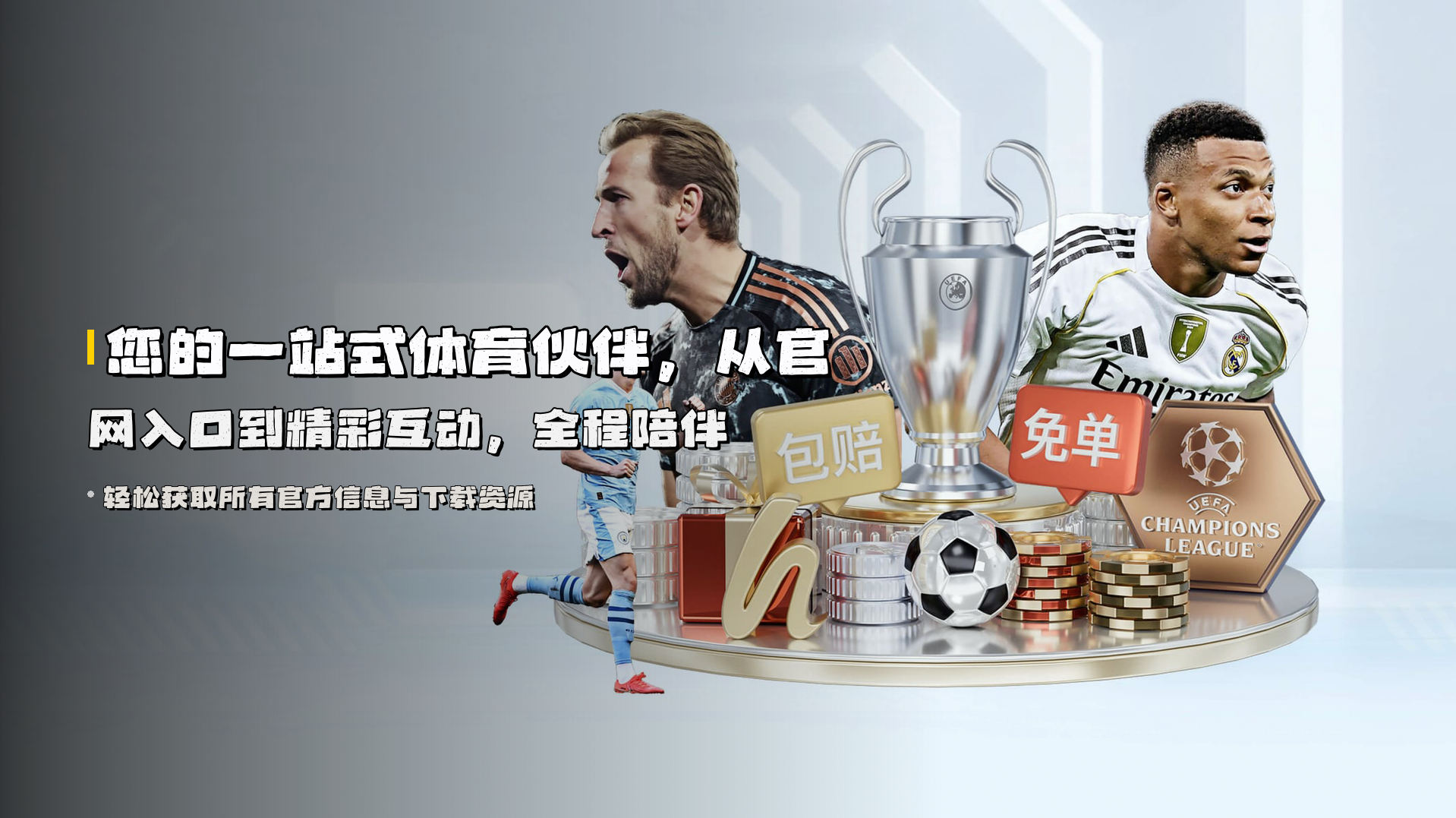 您的<strong>一站式体育伙伴</strong>，从官网入口到精彩互动，全程陪伴